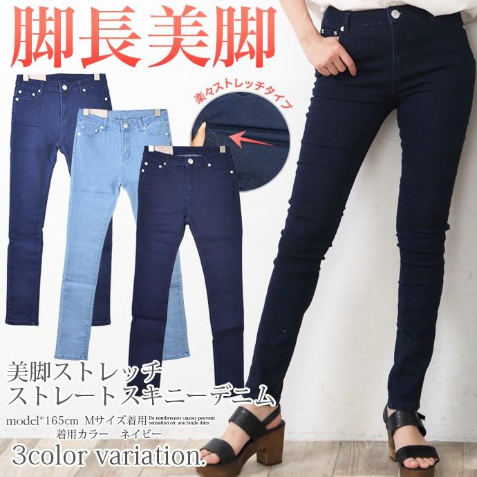 コロナ 支援 応援 値下げ デニム パンツ Gパン ジーンズ スキニー ボトムス レディース ストレート スリムタイト 股上深め ストレッチ b Shotーショットー 通販 Yahoo ショッピング