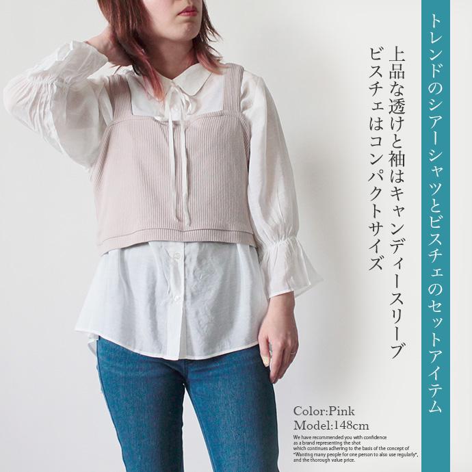 ビスチェ トップス 2点セット シャツ シアーシャツ ニットビスチェ アンサンブル パフスリーブ キャンディースリーブ 長袖 リボン 重ね着 |  | 07