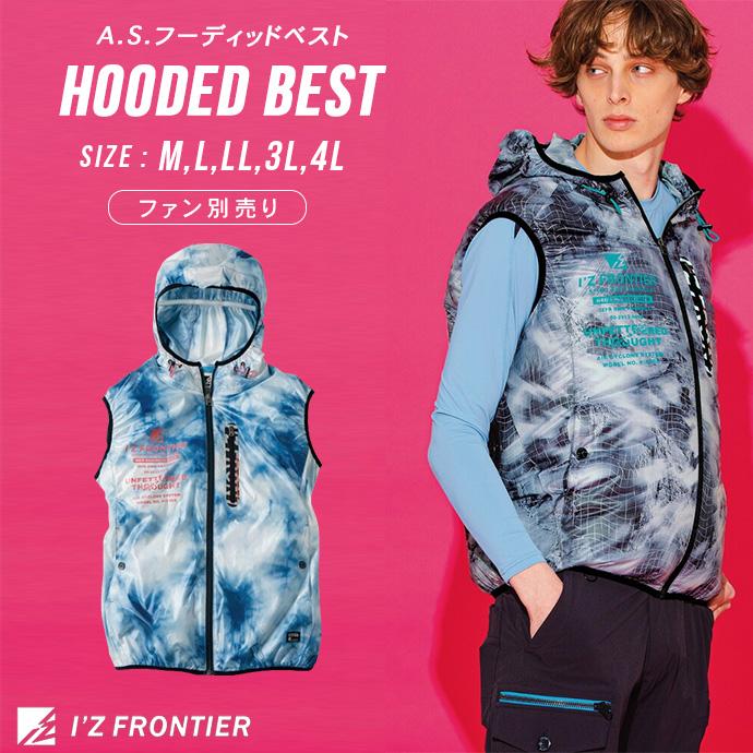 ワークウェア 空調作業服 作業着 フーディーベスト フード付き アイズフロンティア フルハーネス対応 ファンなし 空調ベスト 軽量 極薄 送料無料 | I'Z FRONTIER