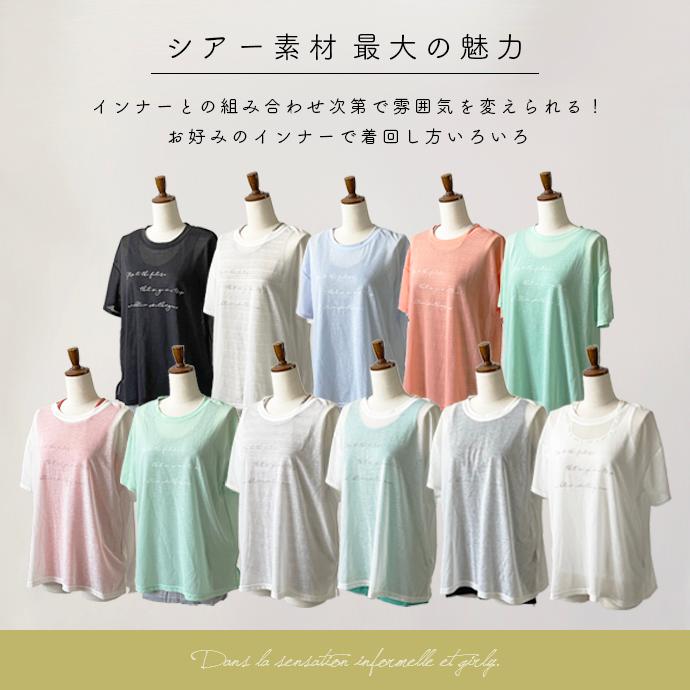 Tシャツ カットソー トップス 半袖 シアー シースルー 透け感 涼感