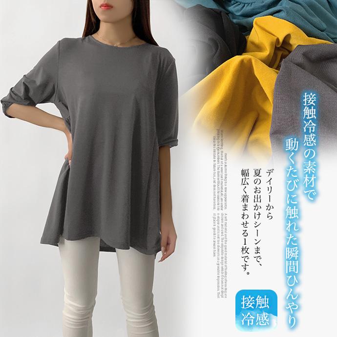 カットソー チュニック 5分袖 五分袖 接触冷感 ひんやり クルーネック バックギャザー カジュアル キレイめ 送料無料 |  | 25