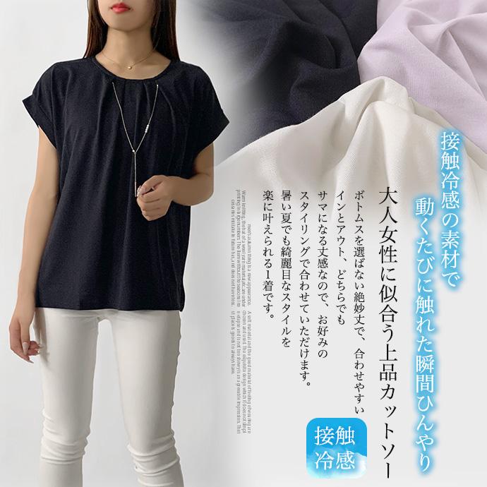 カットソー Tシャツ フレンチスリーブ プルオーバー トップス 接触冷感 ひんやり ネックレス付き オフィス 無地 タック入り レディース 送料無料 |  | 23