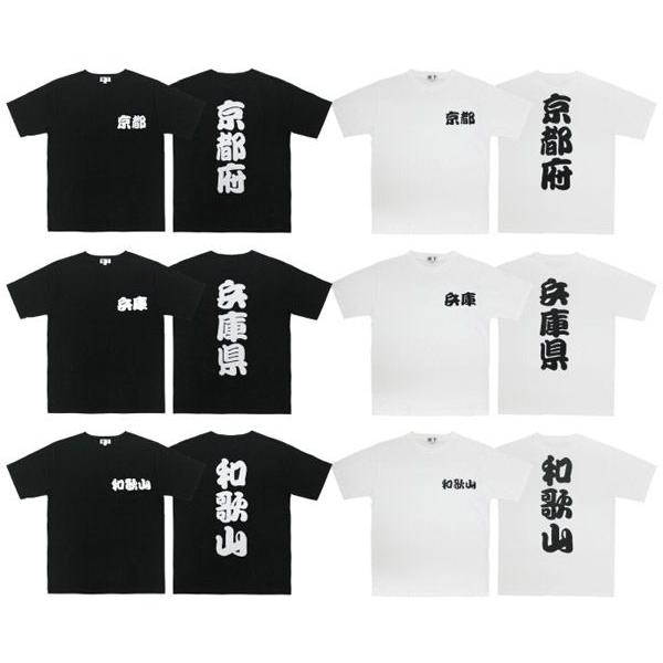 コロナ 支援 応援 値下げ Tシャツ 県T おもしろTシャツ関西地方 和歌山 滋賀 京都 大阪 兵庫 奈良 (メ) 祭り イベント 学園祭 文化祭 コンパ｜shot｜04