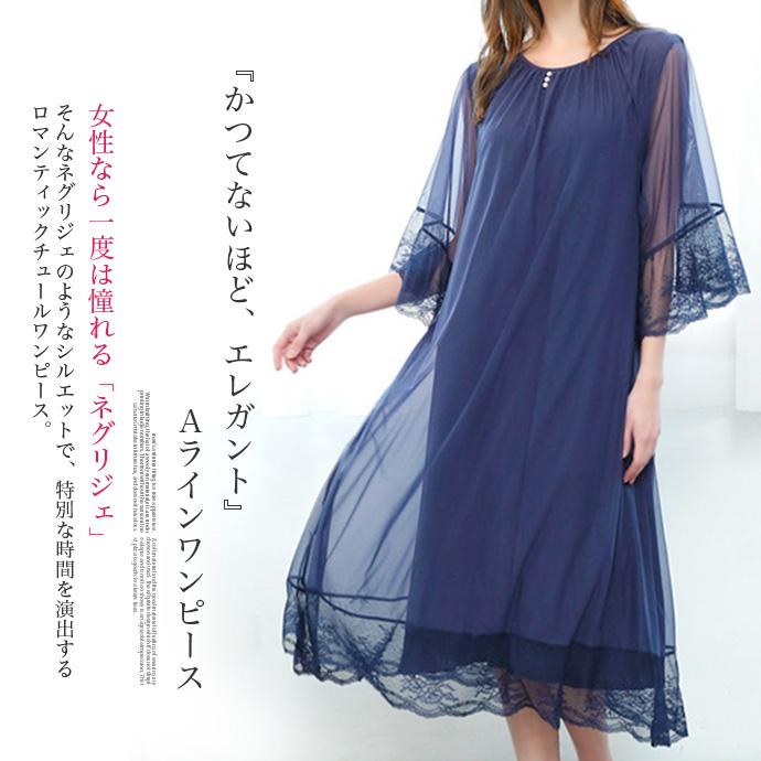 ワンピース ネグリジェ ロングワンピ Aラインワンピース ルームウェア 部屋着 レディース ロマンティックチュール レース フレア袖 5分袖 送料無料 |  | 08