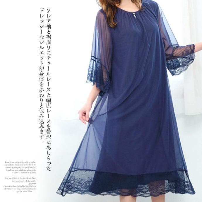 ワンピース ネグリジェ ロングワンピ Aラインワンピース ルームウェア 部屋着 レディース ロマンティックチュール レース フレア袖 5分袖 送料無料 |  | 10