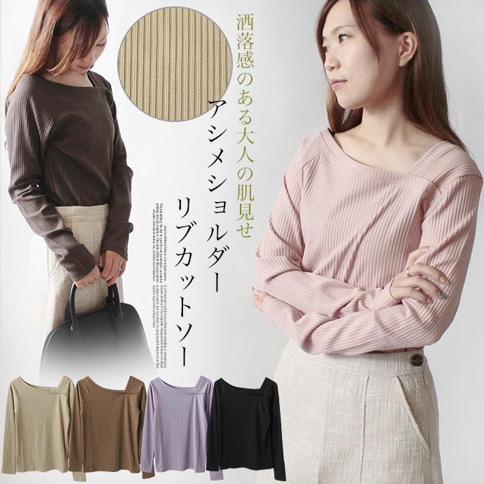 カットソー Tシャツ トップス リブカットソー 長袖 テレコ アシメショルダー アシメネック レディース 送料無料 | 