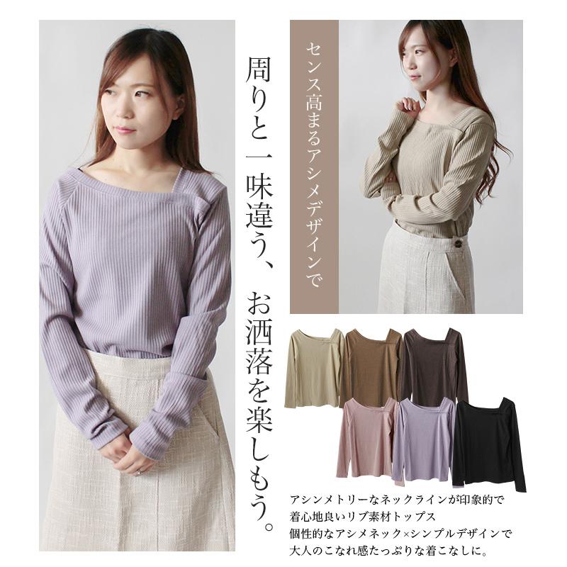 カットソー Tシャツ トップス リブカットソー 長袖 テレコ アシメショルダー アシメネック レディース 送料無料 |  | 08
