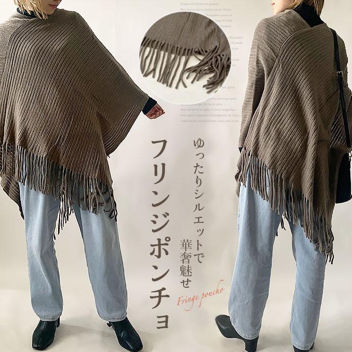 ポンチョ ストール フリンジ Vネック カーディガン 羽織り ライト