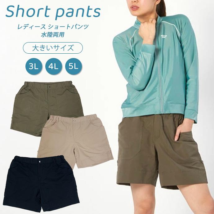 水着 水陸両用 ショートパンツ ハーフパンツ サーフパンツ ボトムス CALIFORNIA SHORE カリフォルニアショア 大きいサイズ 送料無料 | 
