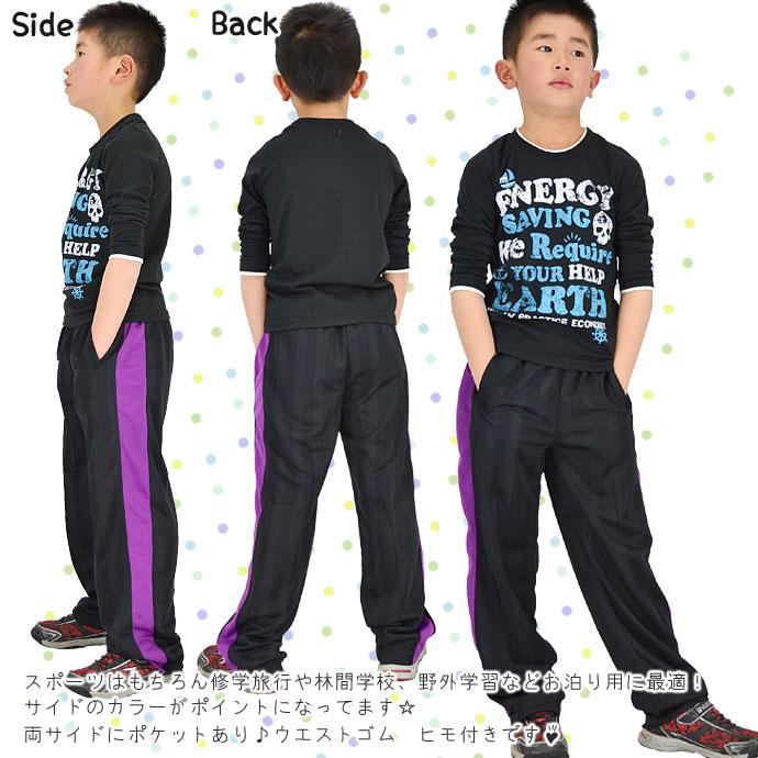 ジャージ ジャージパンツ ロングパンツ ルームウェア 部屋着 キッズ