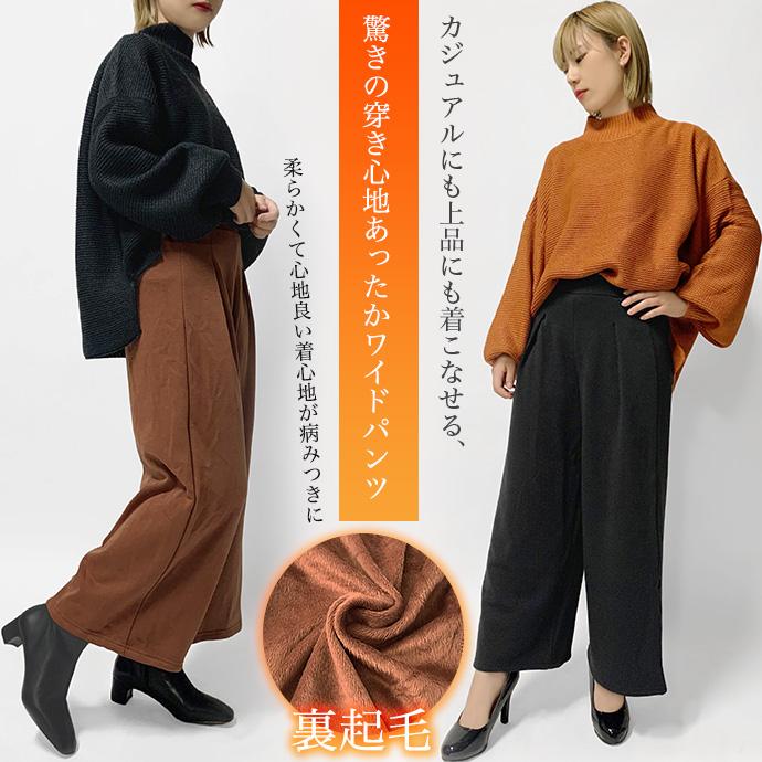 ワイドパンツ ガウチョパンツ イージーパンツ 裏起毛 あったか
