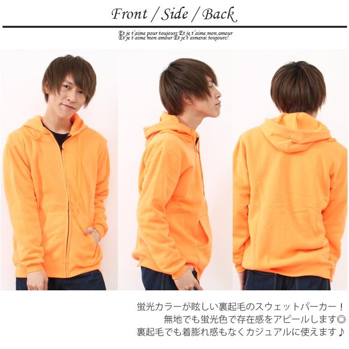 メンズ 裏起毛 蛍光カラー スウェット フルジップ パーカー 無地 長袖