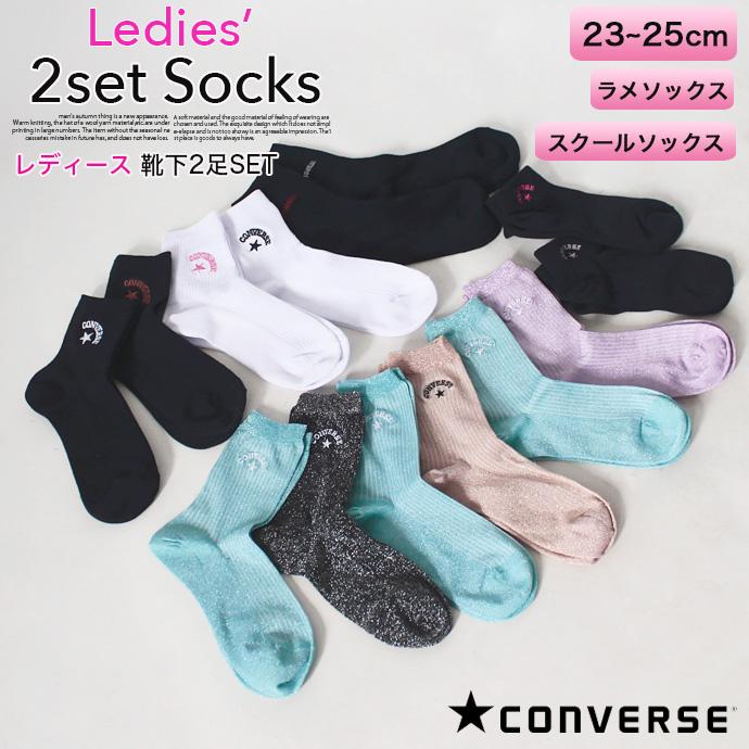 converse コンバース 2足セット スクール靴下 23~25cm レディース ガール 靴下 ソックス ワンポイント 女の子 通学 福助 2セット 送料無料 | 