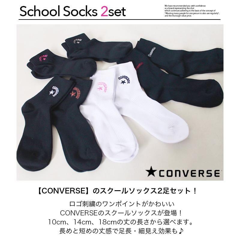 converse コンバース 2足セット スクール靴下 23~25cm レディース ガール 靴下 ソックス ワンポイント 女の子 通学 福助 2セット 送料無料 |  | 05