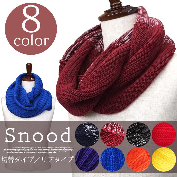 コロナ 支援 応援 値下げ スヌード マフラー 無地 あったか ケーブル 切り替え 防寒 メンズ レディース 男女兼用 メ プレゼント ネイビー レッド チャコール 351 1018 19 Shotーショットー 通販 Yahoo ショッピング