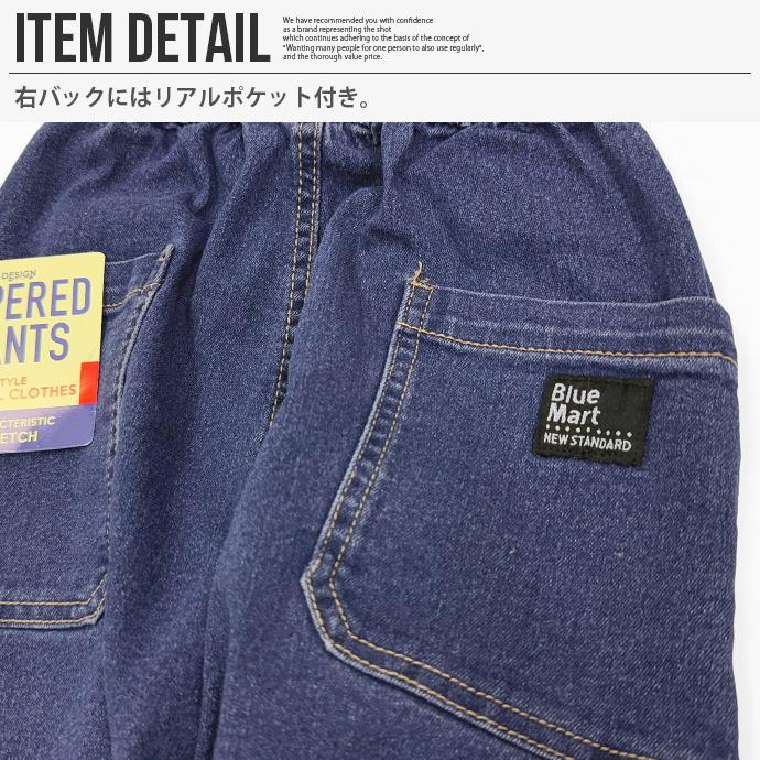 タイムセール デニムパンツ キッズ テーパードパンツ 長ズボン 子供服 男の子 男児 ウエストゴム ストレッチ デイリー 保育園 幼稚園 通学 送料無料 |  | 13