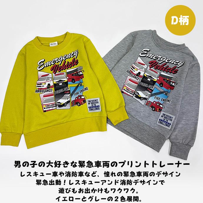 トレーナー スウェット プルオーバー 長袖 トップス 裏毛 車 緊急車両 救急車 パトカー 消防車 アソート 子供服 キッズ 男の子 男児 送料無料 |  | 20
