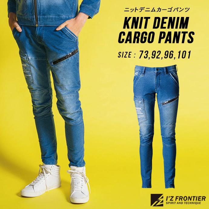 アイズフロンティア パンツ ズボン カーゴパンツ デニム ストレッチ ワークウェア オールシーズン 作業服 作業着 5372D 送料無料 | I'Z FRONTIER