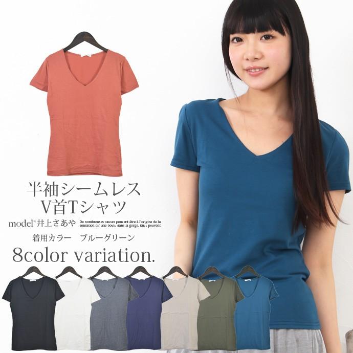 メール便対応 レディース 半袖 シームレス Vネック Tシャツ 透けにくい とろみ 無地 ブラック ホワイト チャコール ネイビー カーキ オレンジ ブルー グリーン | 