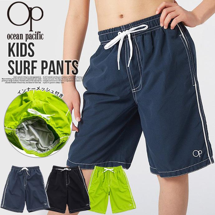 サプールパンツ OP Ocean Pacific キッズ サーフパンツ 海パン 海水パンツ 水着 スイム