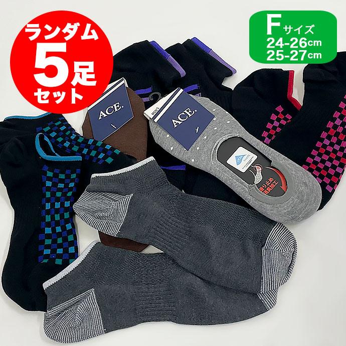 24~26cm メンズ 靴下 ソックス くつした くつ下 おもしろ おもしろ系 福袋 ランダム 5セット 5足 | 