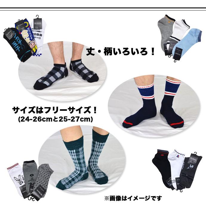 24~26cm メンズ 靴下 ソックス くつした くつ下 おもしろ おもしろ系 福袋 ランダム 5セット 5足 |  | 04