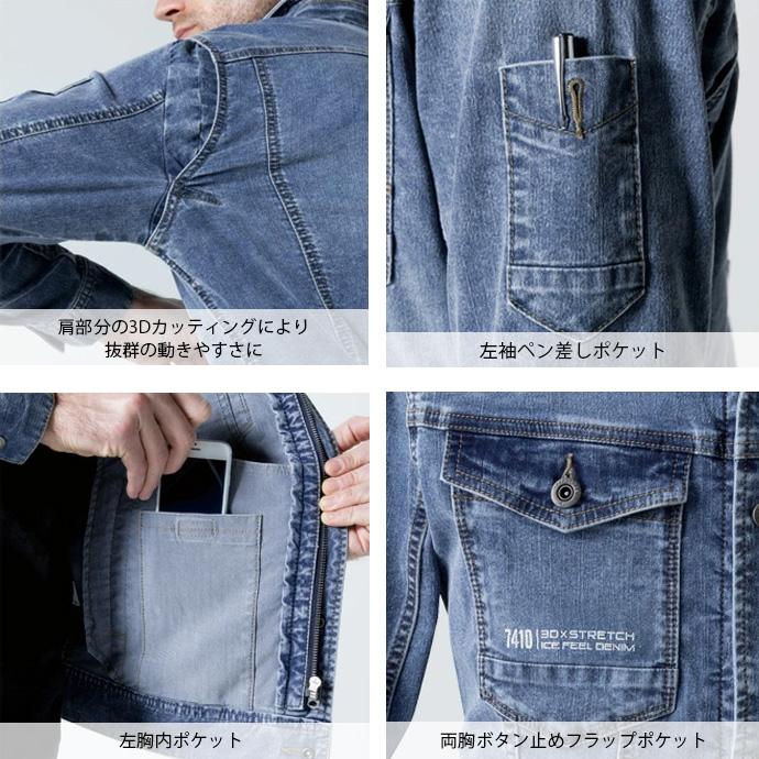 デニムジャケット 冷感 ワークウェア シャツ 作業服 作業着 UVカット ストレッチ 吸水速乾 3Dカッティング 長袖 アイズフロンティア 7410 送料無料 | I'Z FRONTIER | 07