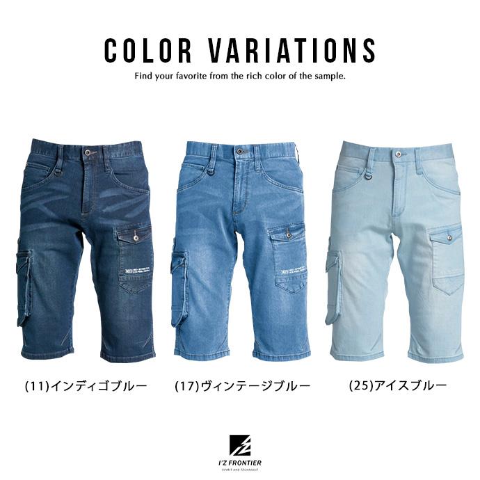 ハーフパンツ カーゴパンツ 短パン パンツ 作業服 作業着 接触冷感 吸水速乾 デニム UVカット アイスフィール アイズフロンティア 送料無料 | I'Z FRONTIER | 04