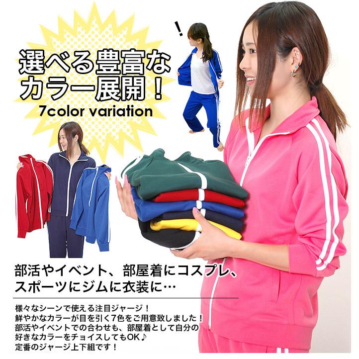 ジャージ セットアップ 上下 セット コスプレ スポーツ ルームウェア