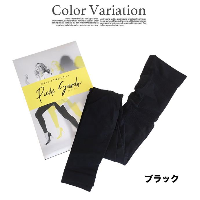 値下げ Piede Sarah ピエド・サラ ボディメイク 着圧レギンス スタイルアップ 引き締め 着圧 美脚 美尻 美腹 送料無料 |  | 01