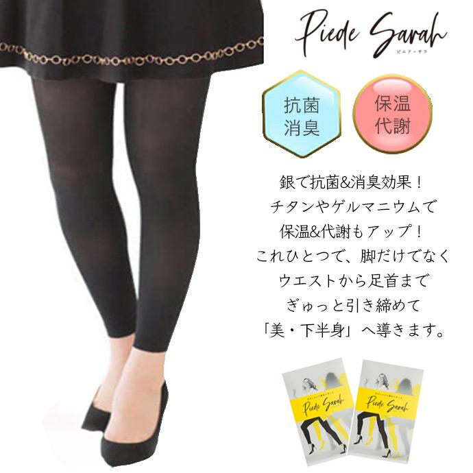 値下げ Piede Sarah ピエド・サラ ボディメイク 着圧レギンス スタイルアップ 引き締め 着圧 美脚 美尻 美腹 送料無料 |  | 05