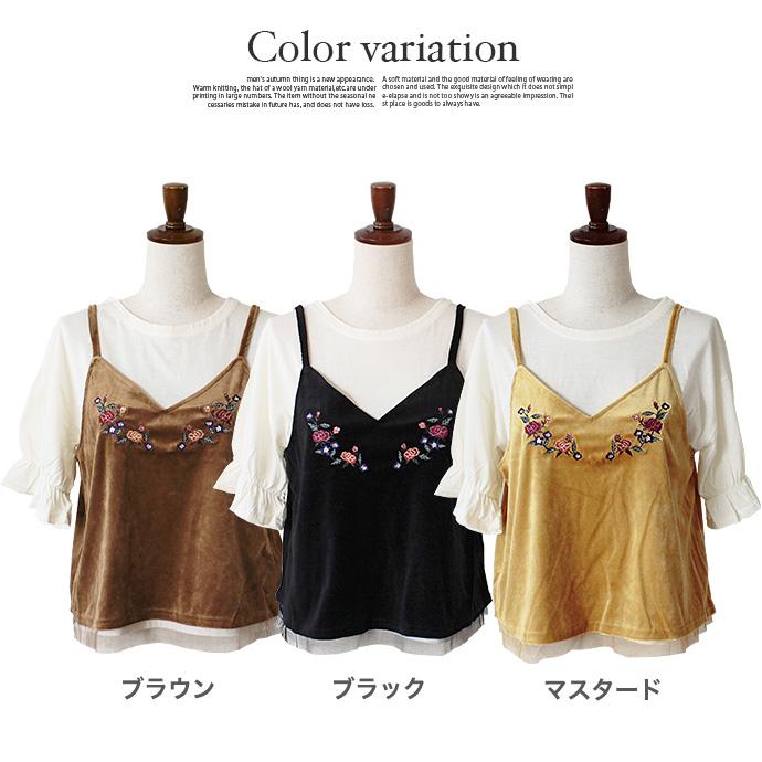 キャミソール Tシャツ アンサンブル 2点セット オーバーキャミ 刺繍 チュール ベロア 重ね着 トップス レディース 裾フレア クルーネック 送料無料 |  | 04