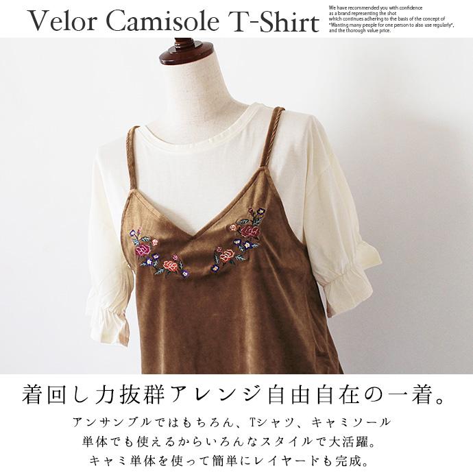 キャミソール Tシャツ アンサンブル 2点セット オーバーキャミ 刺繍 チュール ベロア 重ね着 トップス レディース 裾フレア クルーネック 送料無料 |  | 05