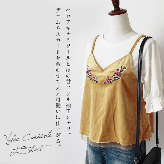 キャミソール Tシャツ アンサンブル 2点セット オーバーキャミ 刺繍 チュール ベロア 重ね着 トップス レディース 裾フレア クルーネック 送料無料 |  | 06