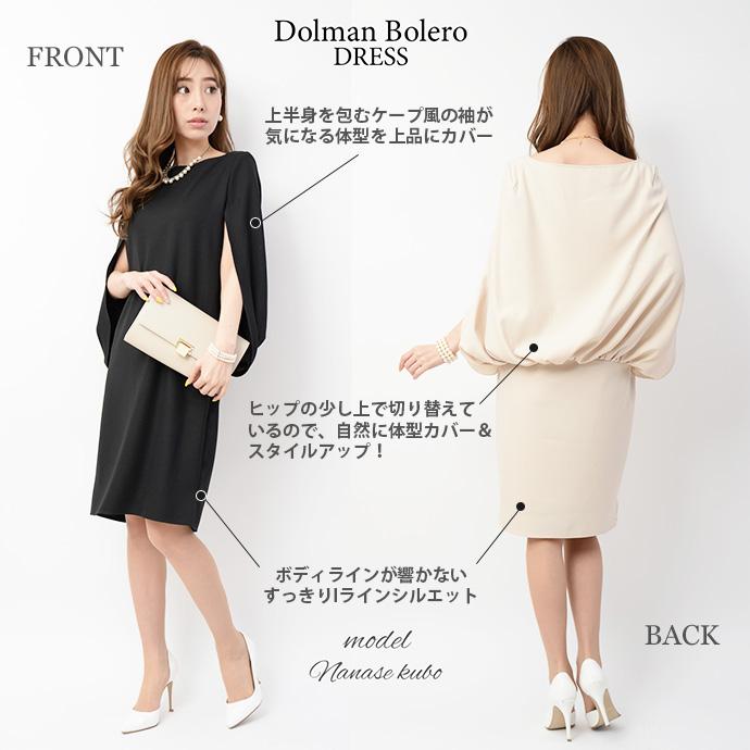 値下げ パーティードレス ドレス 結婚式 ワンピース ケープ ミニドレス