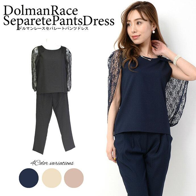 コロナ 支援 応援 値下げ ドレス パーティードレス 結婚式 パンツドレス ドルマンレースドレス セットアップ テーパードパンツ パーティドレス 送料無料 | 