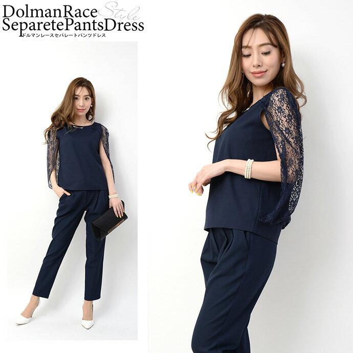 コロナ 支援 応援 値下げ ドレス パーティードレス 結婚式 パンツドレス ドルマンレースドレス セットアップ テーパードパンツ パーティドレス 送料無料 |  | 02