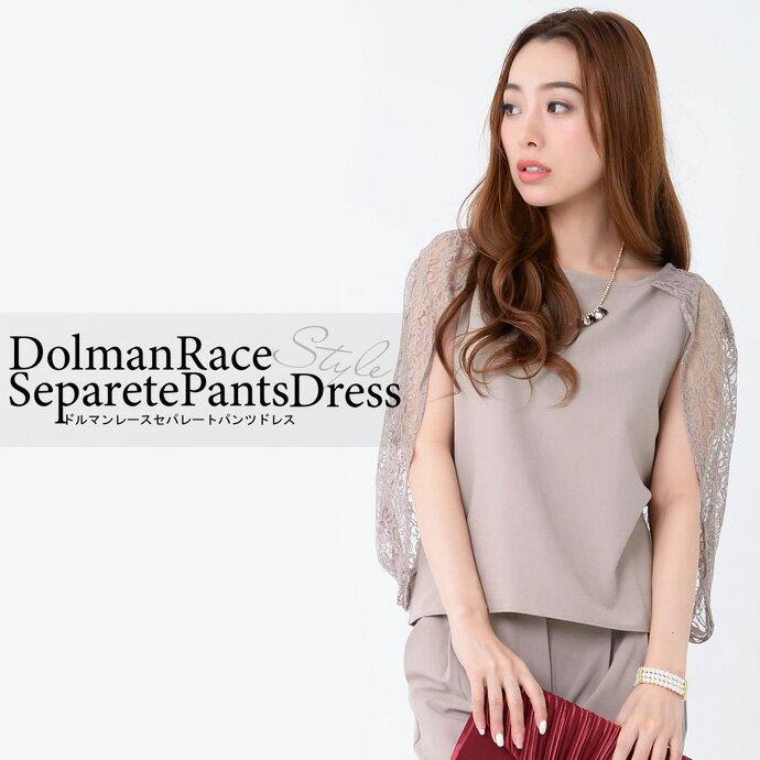 コロナ 支援 応援 値下げ ドレス パーティードレス 結婚式 パンツドレス ドルマンレースドレス セットアップ テーパードパンツ パーティドレス 送料無料 |  | 06