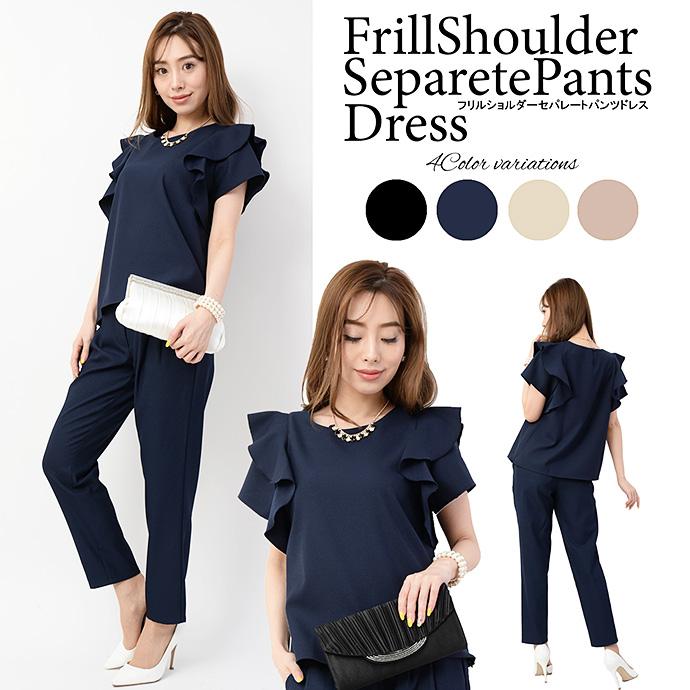 コロナ 支援 応援 値下げ ドレス パーティードレス 結婚式 パンツドレス フリル セットアップ テーパードパンツ パーティドレス フォーマル 送料無料 |  | 02