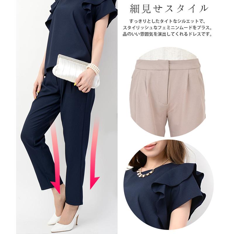 コロナ 支援 応援 値下げ ドレス パーティードレス 結婚式 パンツドレス フリル セットアップ テーパードパンツ パーティドレス フォーマル 送料無料 |  | 05