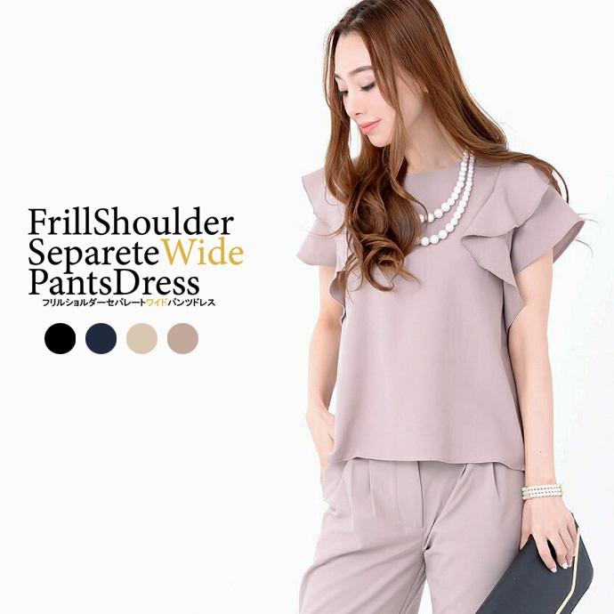 コロナ 支援 応援 値下げ ドレス パーティードレス 結婚式 パンツドレス フリル フリルスリーブ セットアップ ワイドパンツ パーティドレス 送料無料 | 