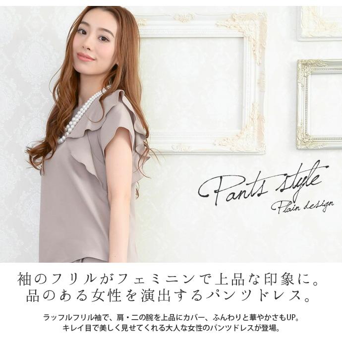 コロナ 支援 応援 値下げ ドレス パーティードレス 結婚式 パンツドレス フリル フリルスリーブ セットアップ ワイドパンツ パーティドレス 送料無料 |  | 03