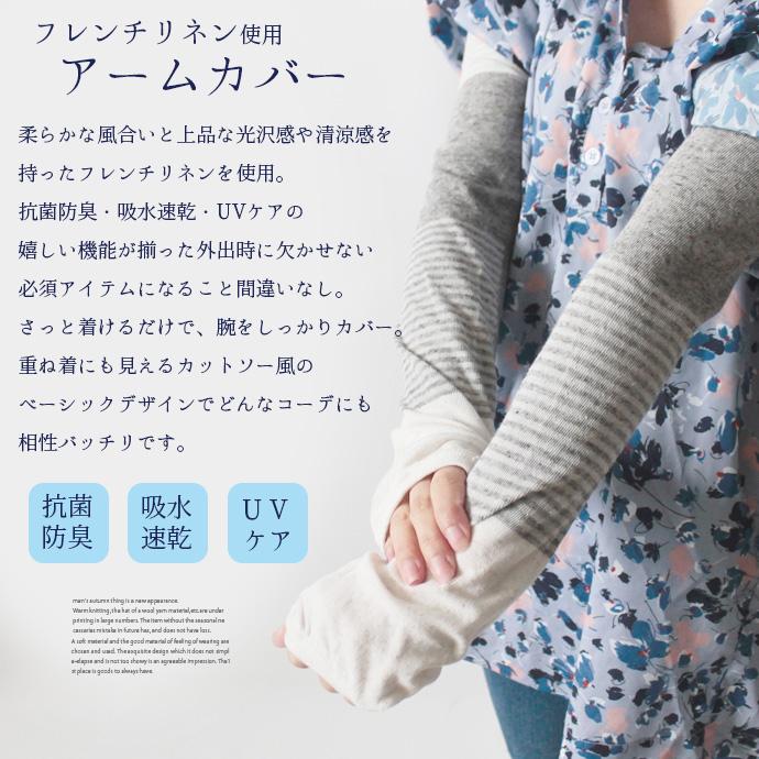 アームカバー フレンチリネン 抗菌防臭 吸水速乾 UVケア 紫外線対策 メッシュ 55cm丈 伸縮性 爽やか 通勤 通学 送料無料 |  | 02
