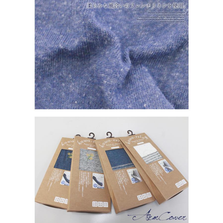 アームカバー フレンチリネン 抗菌防臭 吸水速乾 UVケア 紫外線対策 メッシュ 55cm丈 伸縮性 爽やか 通勤 通学 送料無料 |  | 08