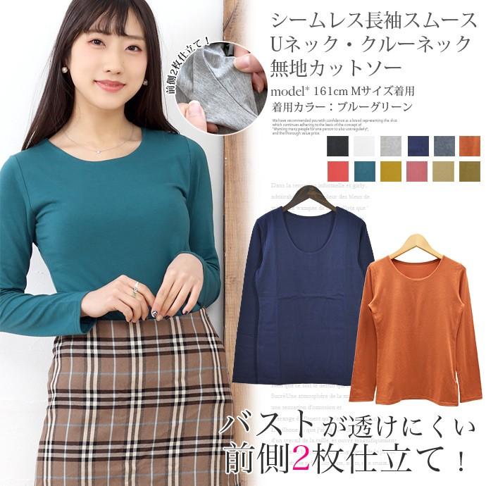 Tシャツ カットソー Tシャツ 長袖tシャツ トップス レディース 長袖 シームレス 無地 クルーネック Uネック インナー リブなし ストレート メ Bm7311 Shotーショットー 通販 Yahoo ショッピング