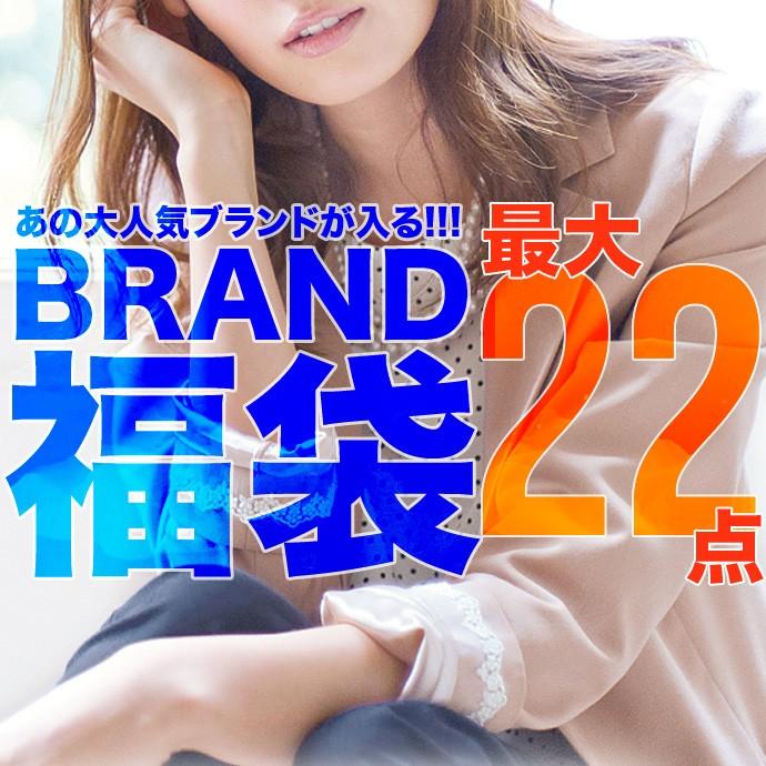 返品交換不可 最大22点入り福袋 レディース ブランド 福袋 ラッキーバッグ お楽しみ 運試し ランダム 正規品 ブランド商品 Brand B01 Shotーショットー 通販 Yahoo ショッピング