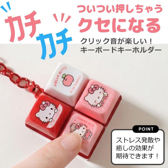 【正規品☆】サンリオ ボタンキーホルダー キーキャップキーリング キーボード ストレス解消 フィジェットトイ 光る クリック キャラクター 韓国限定 送料無料 | sanrio | 08