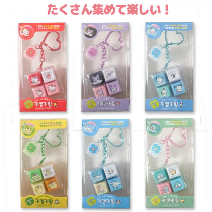 【正規品☆】サンリオ ボタンキーホルダー キーキャップキーリング キーボード ストレス解消 フィジェットトイ 光る クリック キャラクター 韓国限定 送料無料 | sanrio | 14