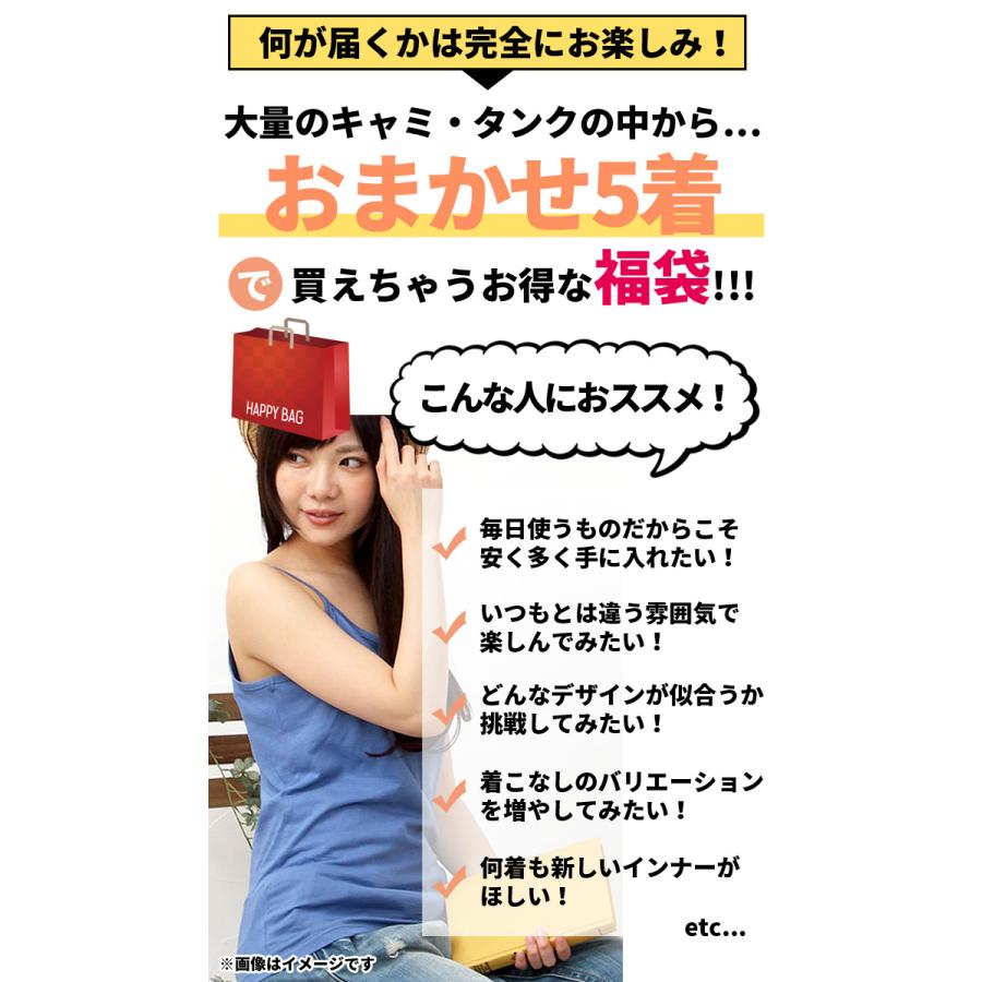 返品交換不可 メール便で送料無料 レディース 福袋 キャミソール タンクトップ 5枚 セット キャミ タンク インナー おまかせ ランダム まとめ買い Cami Tank Shotーショットー 通販 Yahoo ショッピング