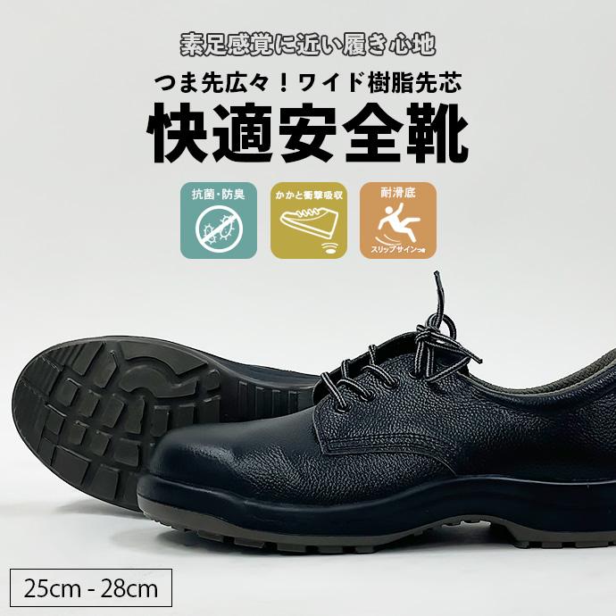 安全靴 ミドリ安全 シューズ 靴 樹脂先芯 耐滑 耐摩耗 抗菌 防臭 紐靴 無地 送料無料 | ミドリ安全